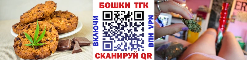 Печенье с ТГК конопля  закладки  Ардатов 